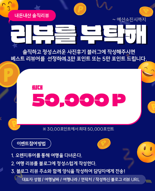 블로그 작성리뷰 이벤트